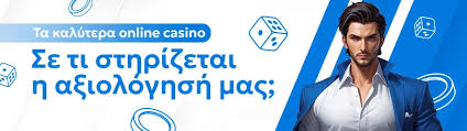 Τα Καλύτερα Διαδικτυακά Καζίνο - Οδηγός για Επιτυχία Τα Καλύτερα Διαδικτυακά Καζίνο - Οδηγός για Επιτυχία