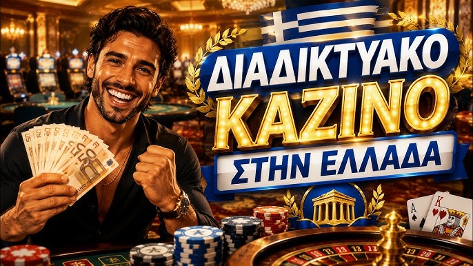 Ανακαλύψτε τα Νέα Διαδικτυακά Καζίνο Μια Οδηγία για Έλληνες Παίκτες Ανακαλύψτε τα Νέα Διαδικτυακά Καζίνο Μια Οδηγία για Έλληνες Παίκτες